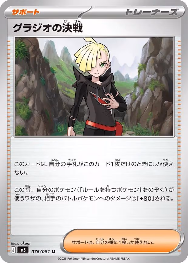 Gladion's Showdown