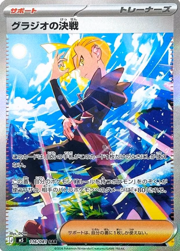 Gladion's Showdown