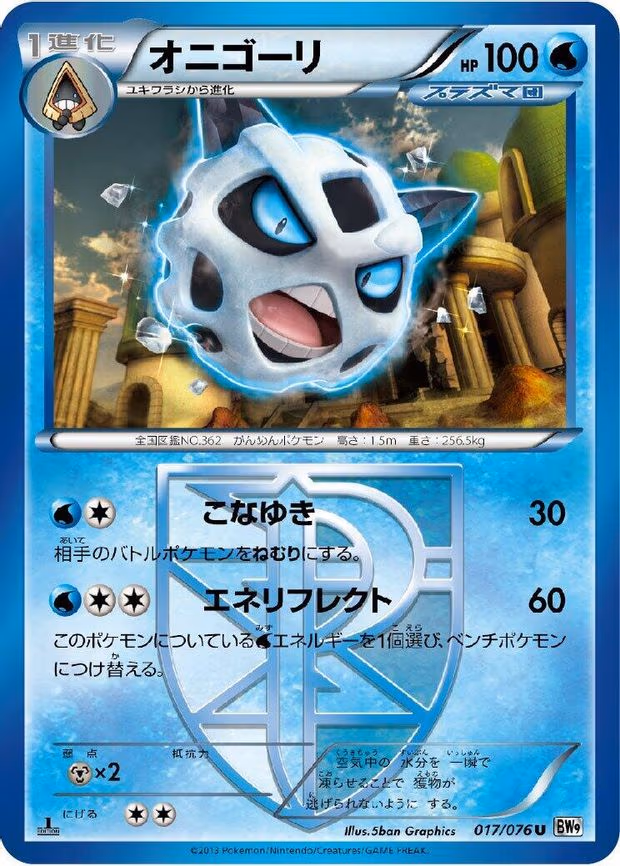 Glalie (Team Plasma) - Uncommon (017/076)