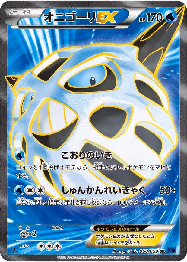 Glalie EX