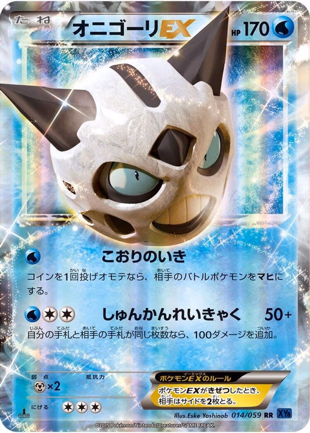 Glalie EX