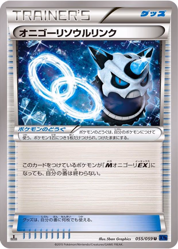 Glalie Spirit Link