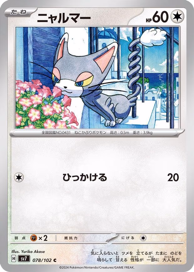 Glameow