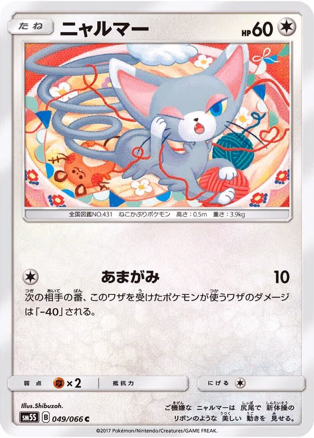 Glameow