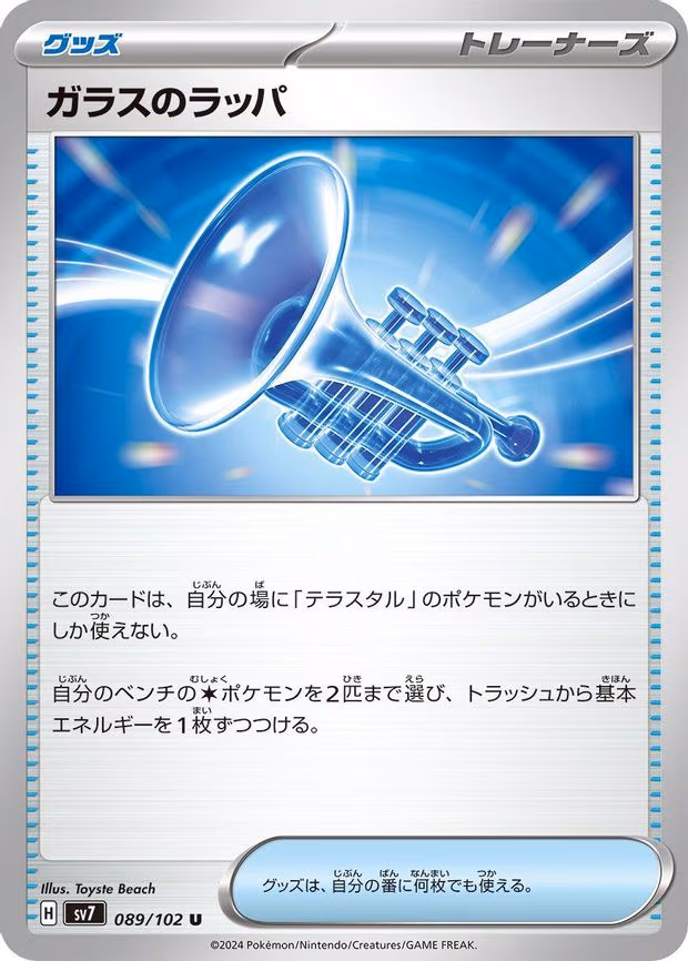Glass Trumpet - Uncommon (089/102)
