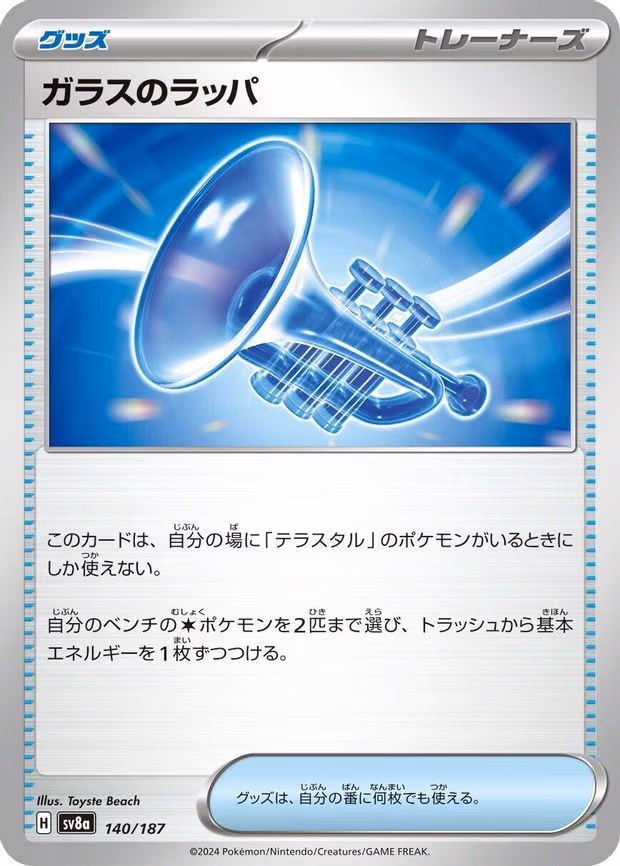 Glass Trumpet - Common (140/187)