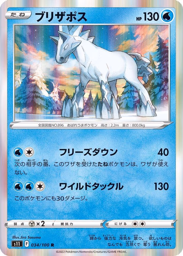 Glastrier - Rare (034/100)