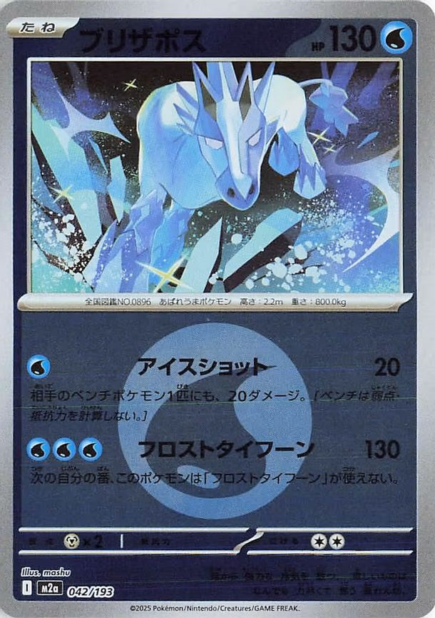 Glastrier (Energy Symbol Pattern) (042/193)
