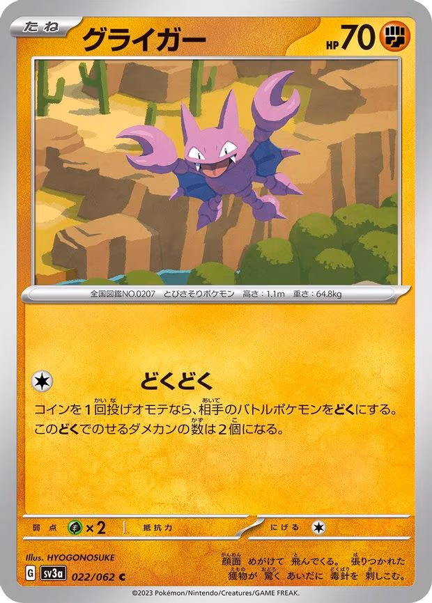 Gligar