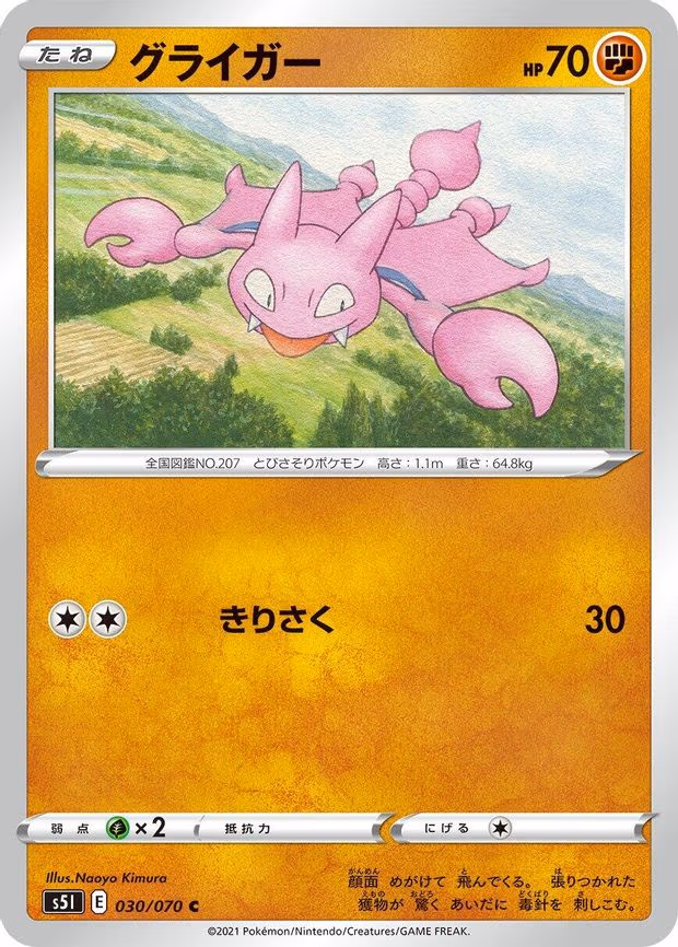 Gligar