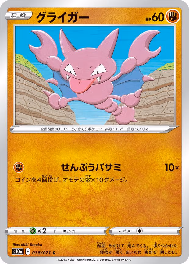 Gligar
