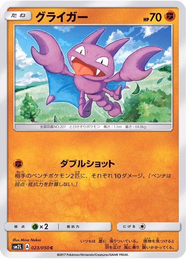 Gligar