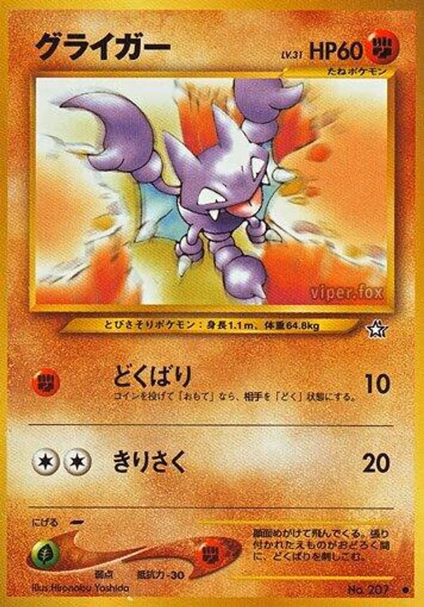 Gligar