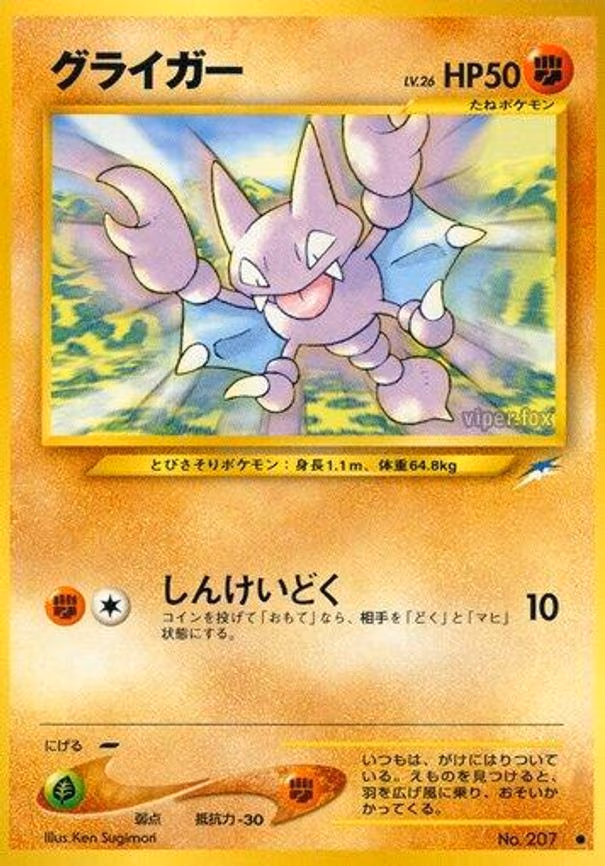 Gligar