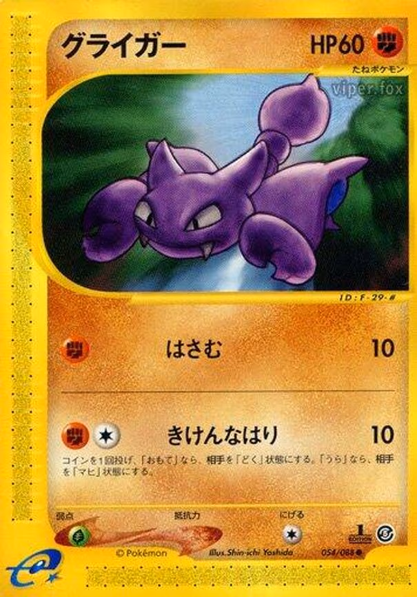 Gligar