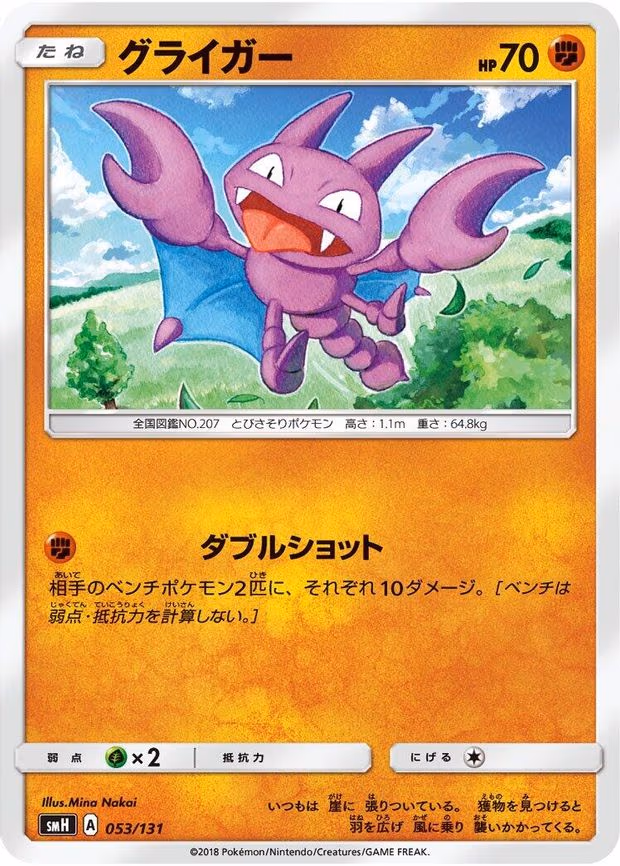 Gligar