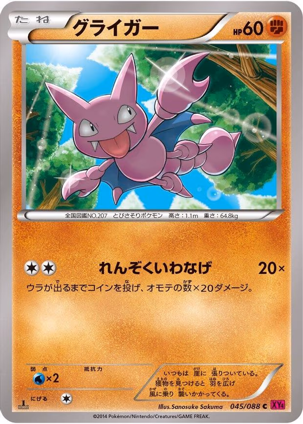 Gligar