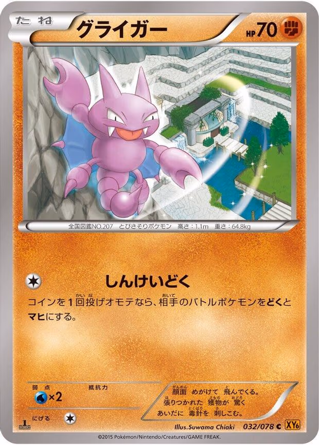 Gligar