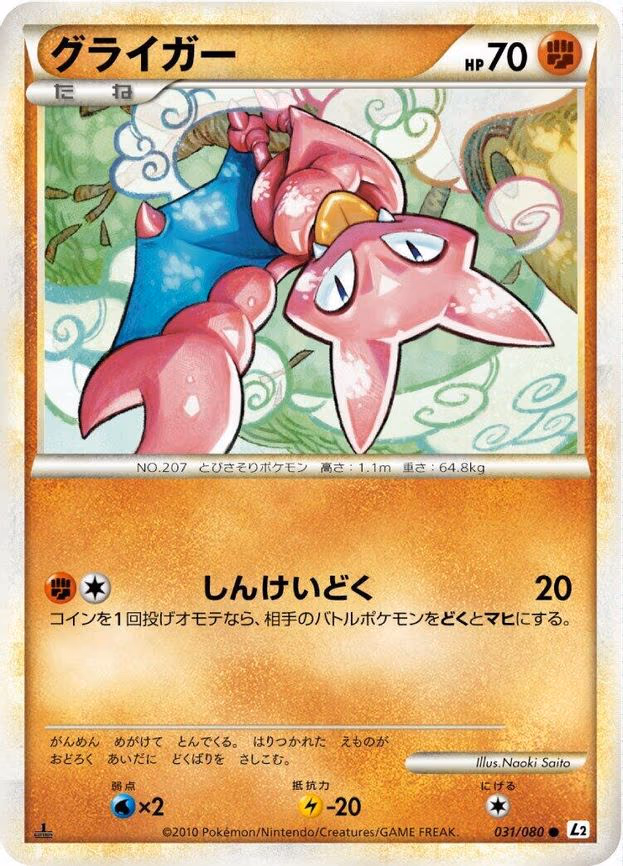 Gligar