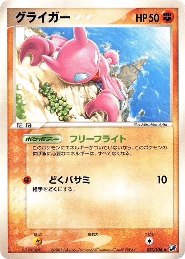 Gligar