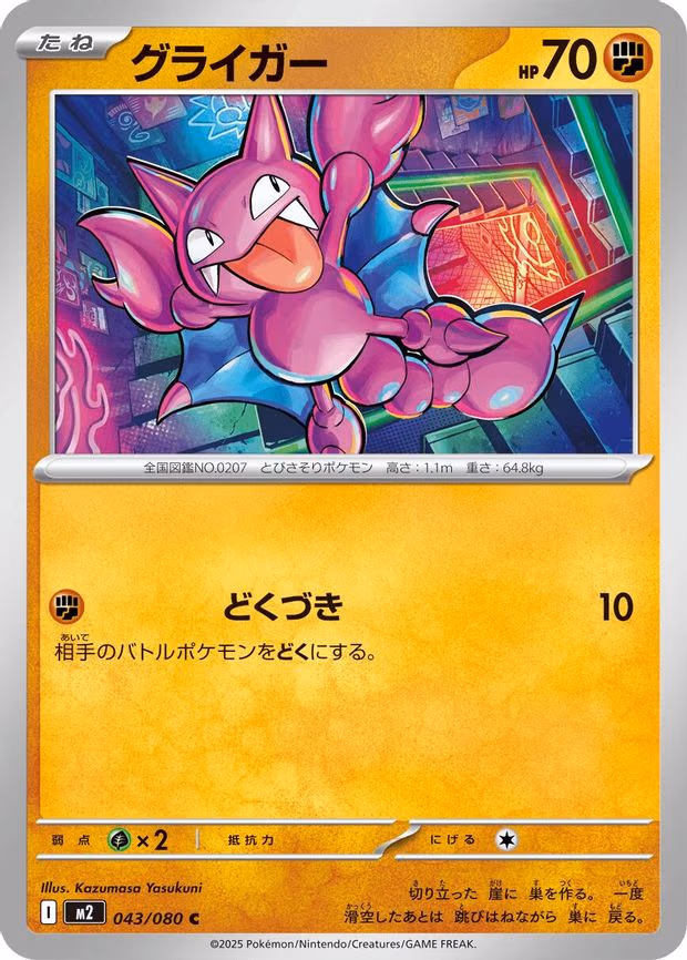 Gligar