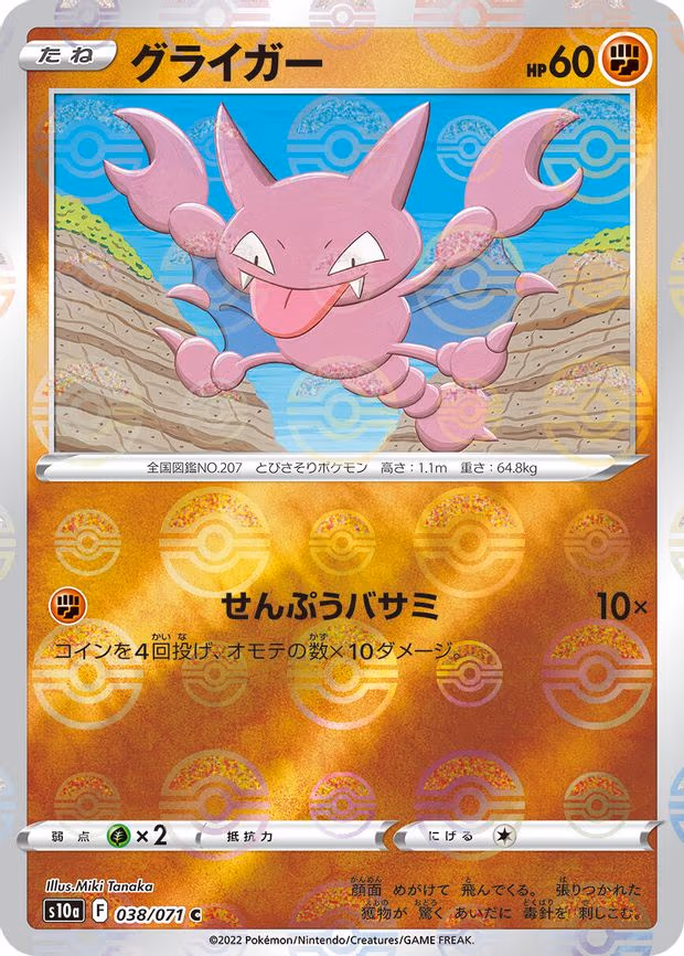 Gligar (Mirror Holofoil) - Common (038/071)