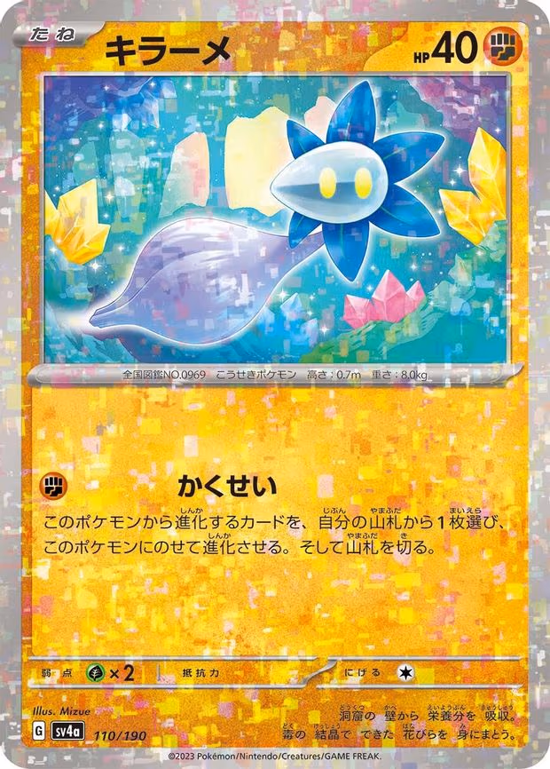 Glimmet - 110/190 (Mirror Holofoil) - None (110/190)