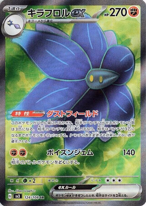 Glimmora ex - Super Rare (124/108)