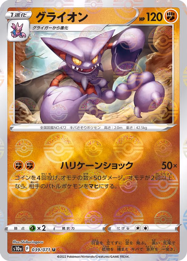 Gliscor (Mirror Holofoil) - Uncommon (039/071)