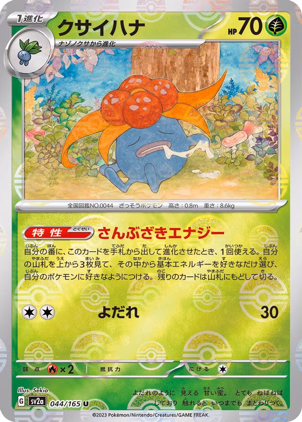 Gloom (Poke Ball Pattern)