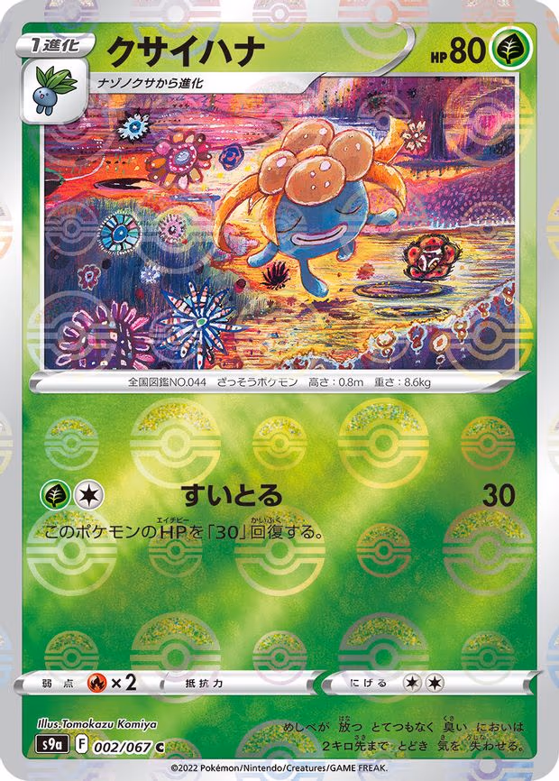 Gloom (Poke Ball Pattern)