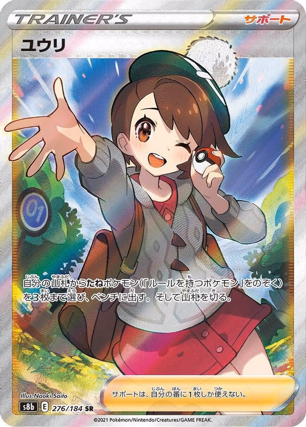 Gloria - Super Rare (276/184)