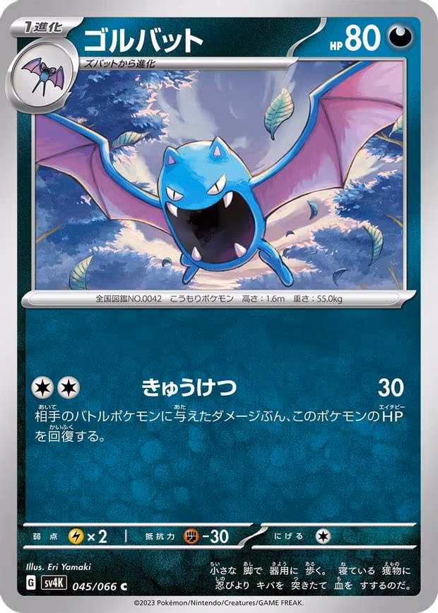 Golbat