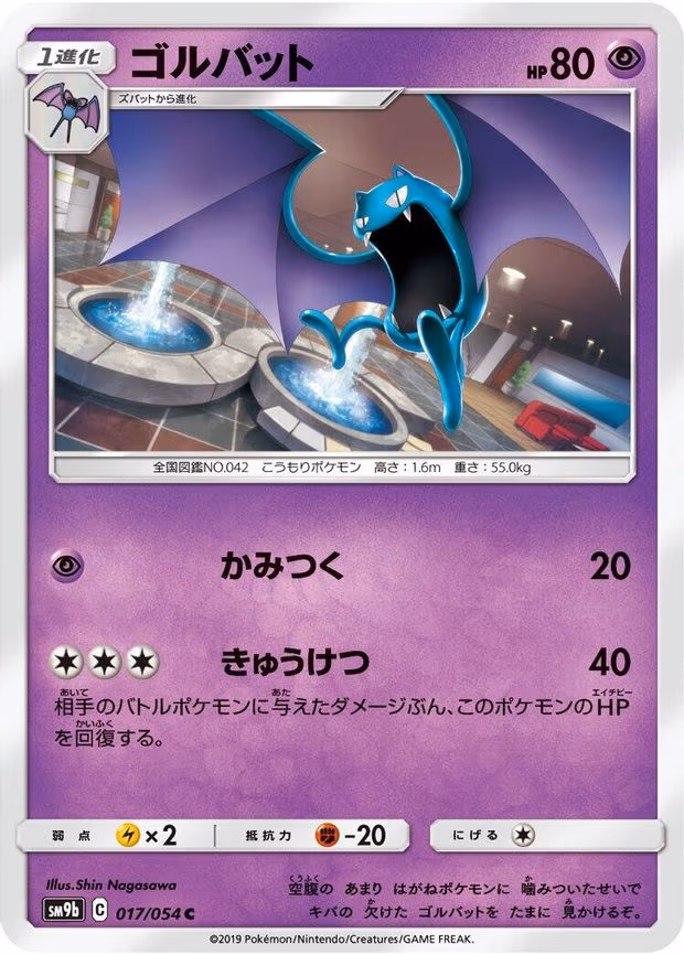Golbat