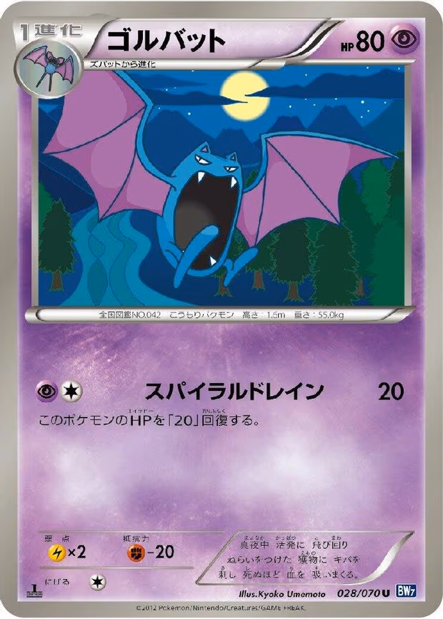 Golbat
