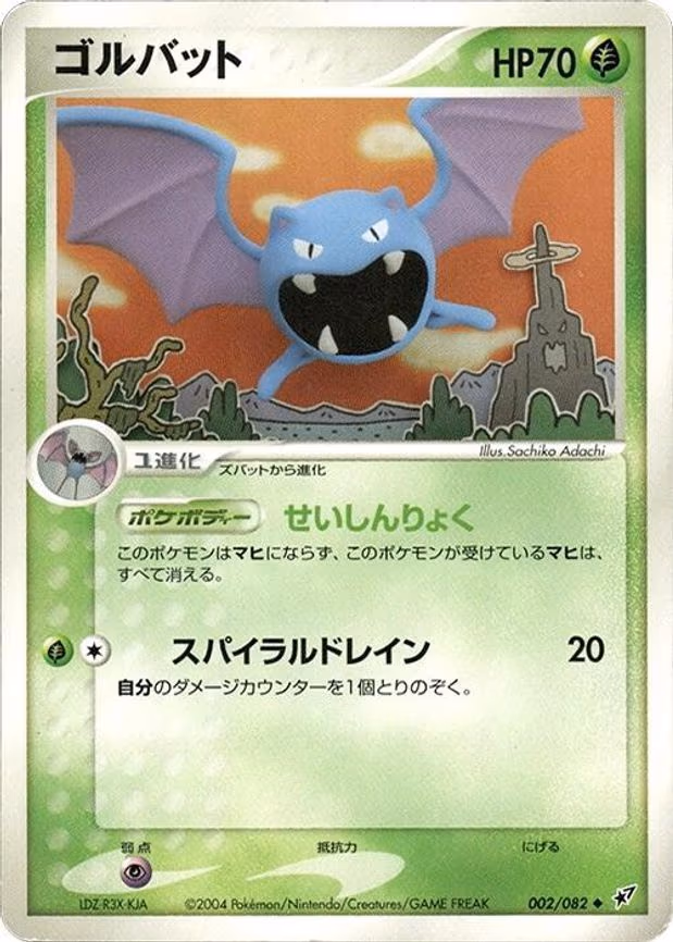 Golbat