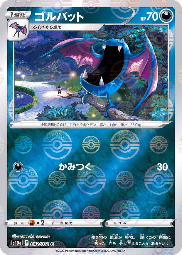 Golbat (Mirror Holofoil) - Common (042/071)