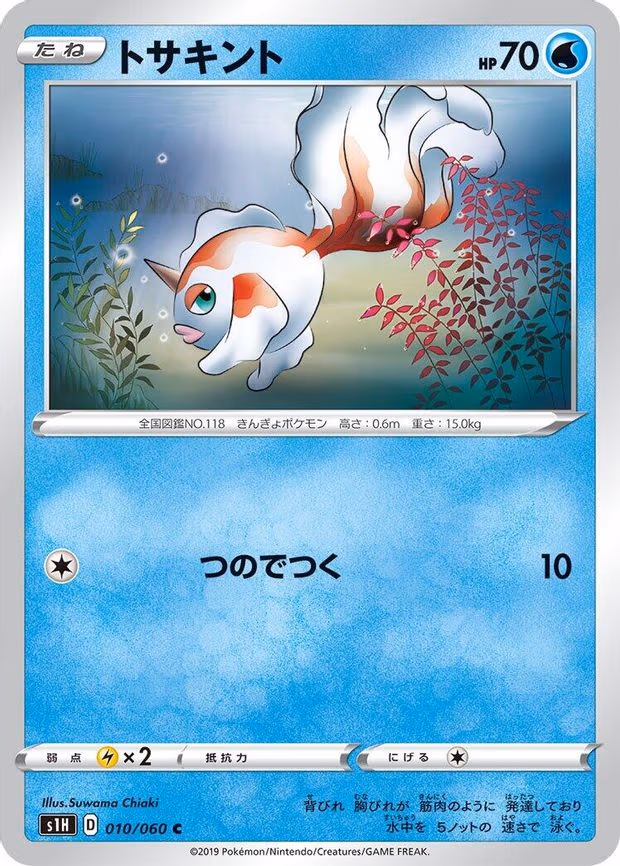 Goldeen