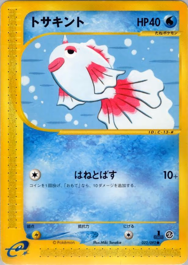 Goldeen