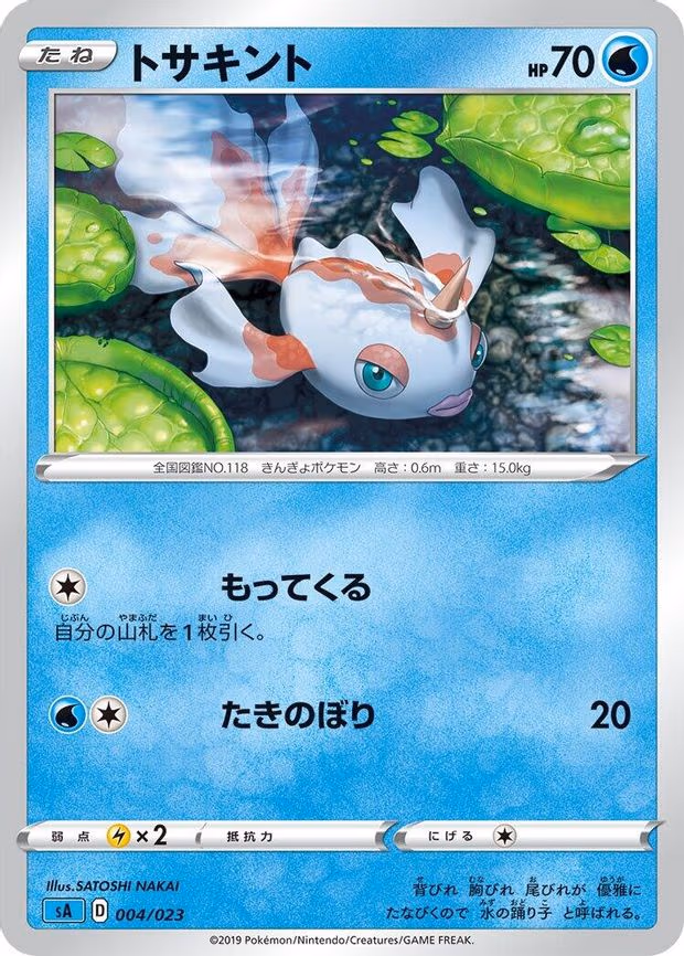 Goldeen