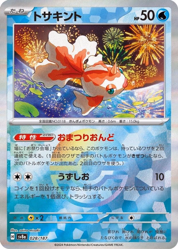 Goldeen