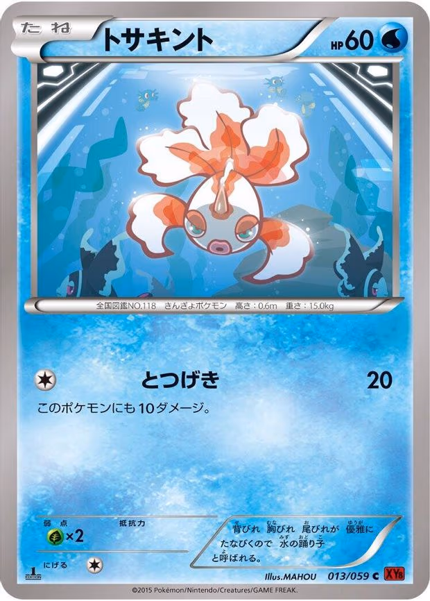 Goldeen