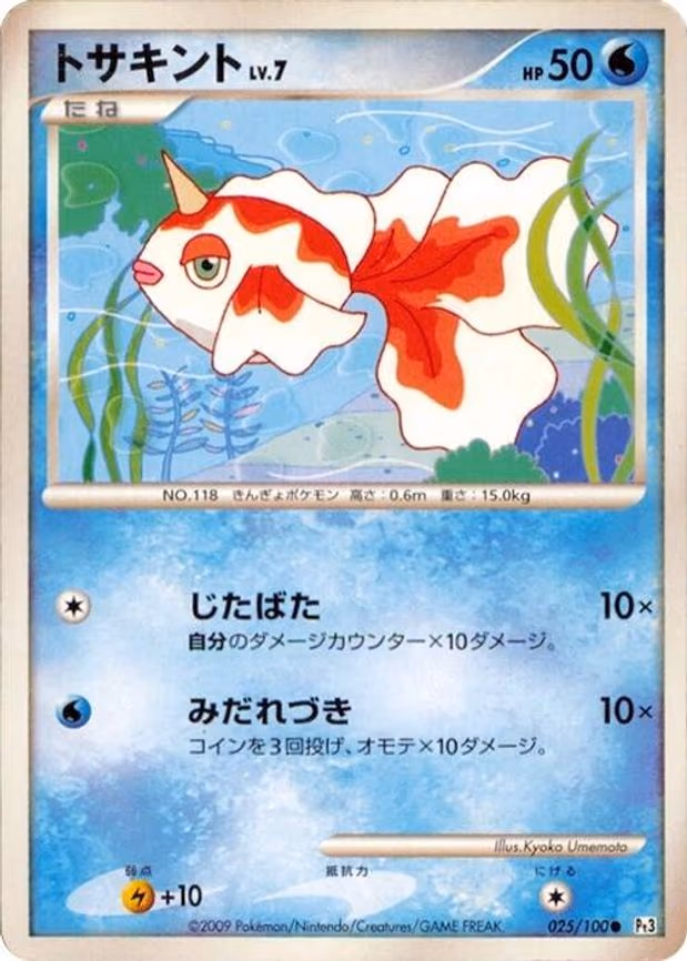 Goldeen