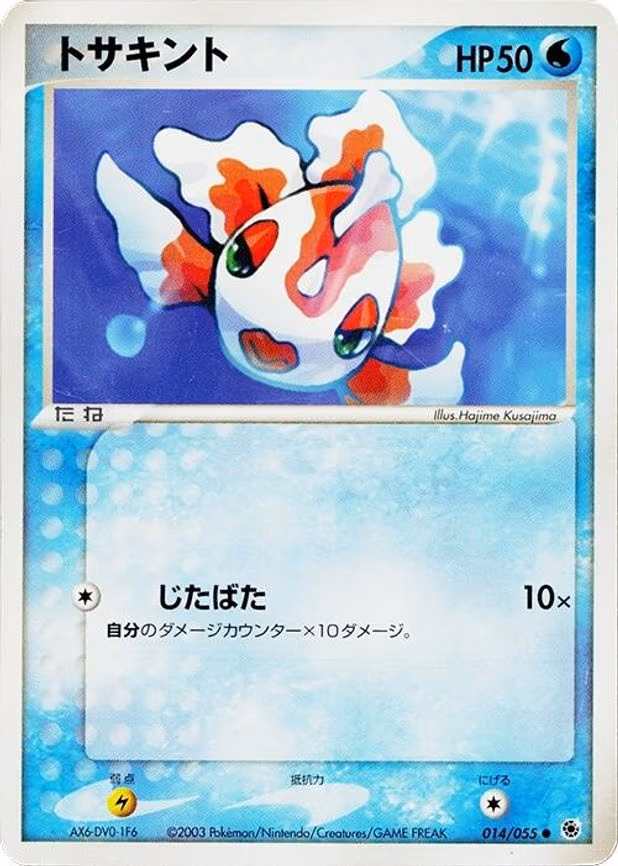 Goldeen