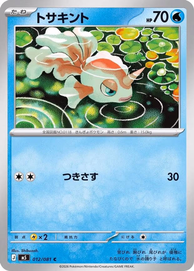 Goldeen