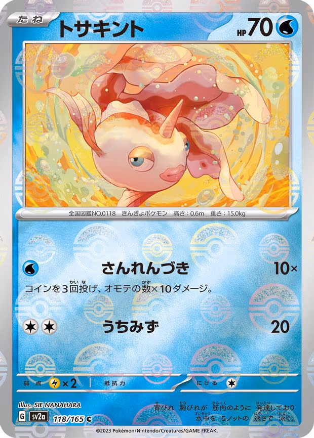 Goldeen (Poke Ball Pattern) - Common (118/165)