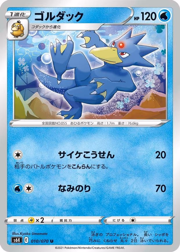 Golduck