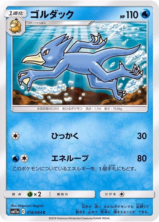 Golduck