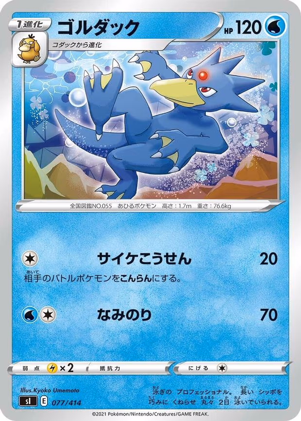 Golduck