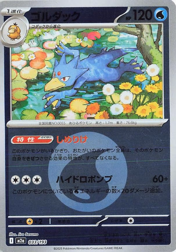 Golduck (Energy Symbol Pattern) (033/193)